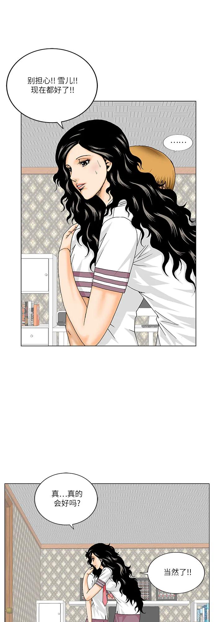 最强传说姜海孝 - 第226话 - 第34张图