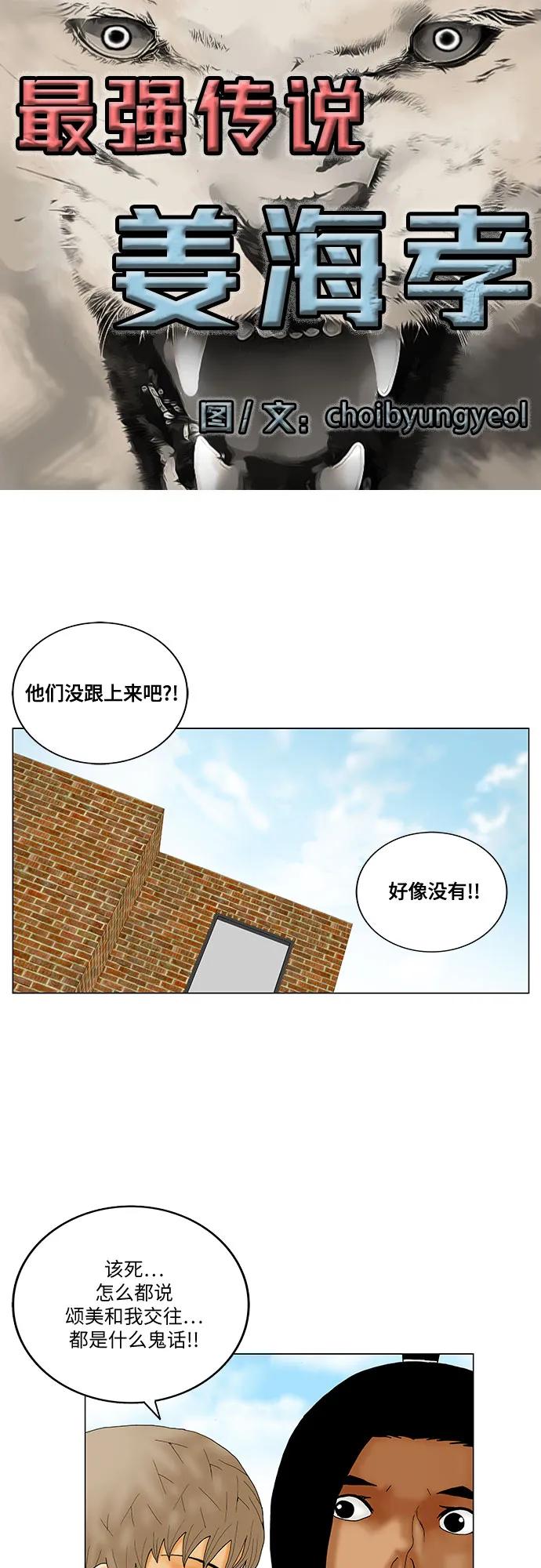 最强传说姜海孝 - 第226话 - 第2张图