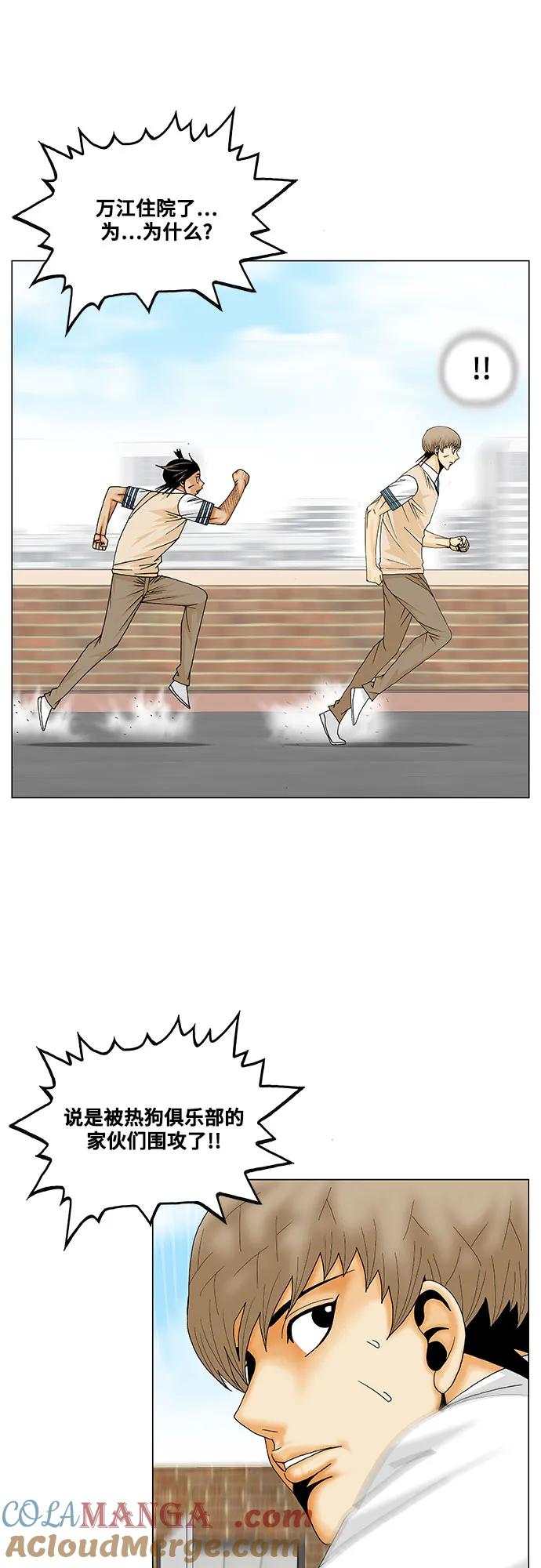 最强传说姜海孝 - 第226话 - 第21张图