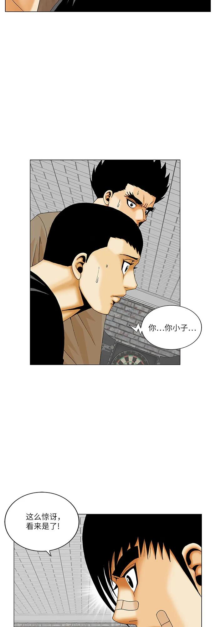 最强传说姜海孝 - 第229话 - 第6张图