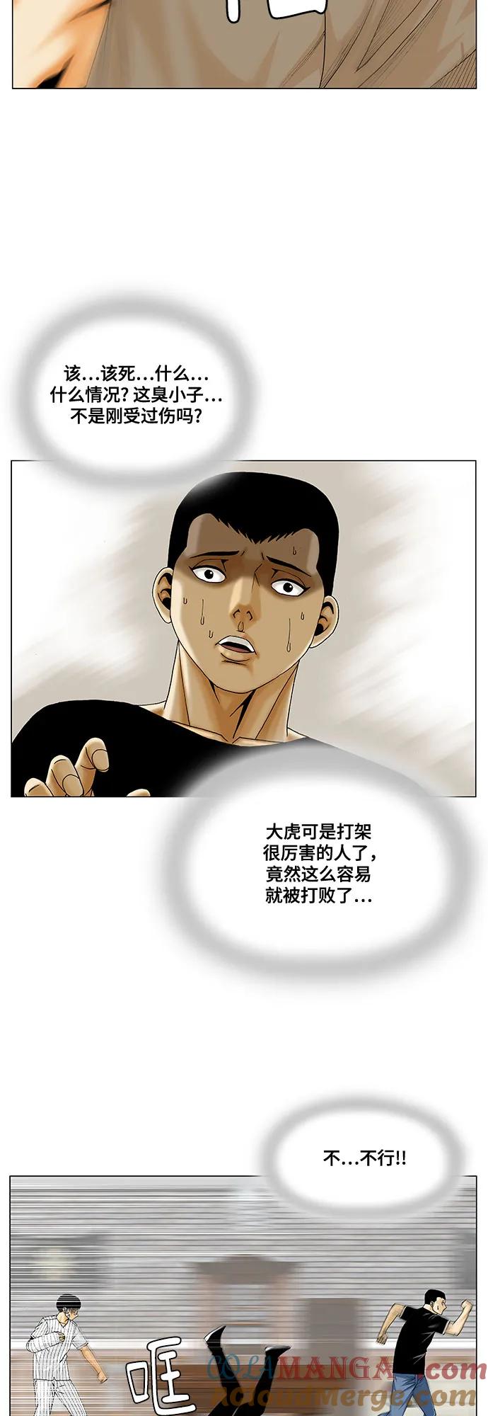 最强传说姜海孝 - 第229话 - 第16张图