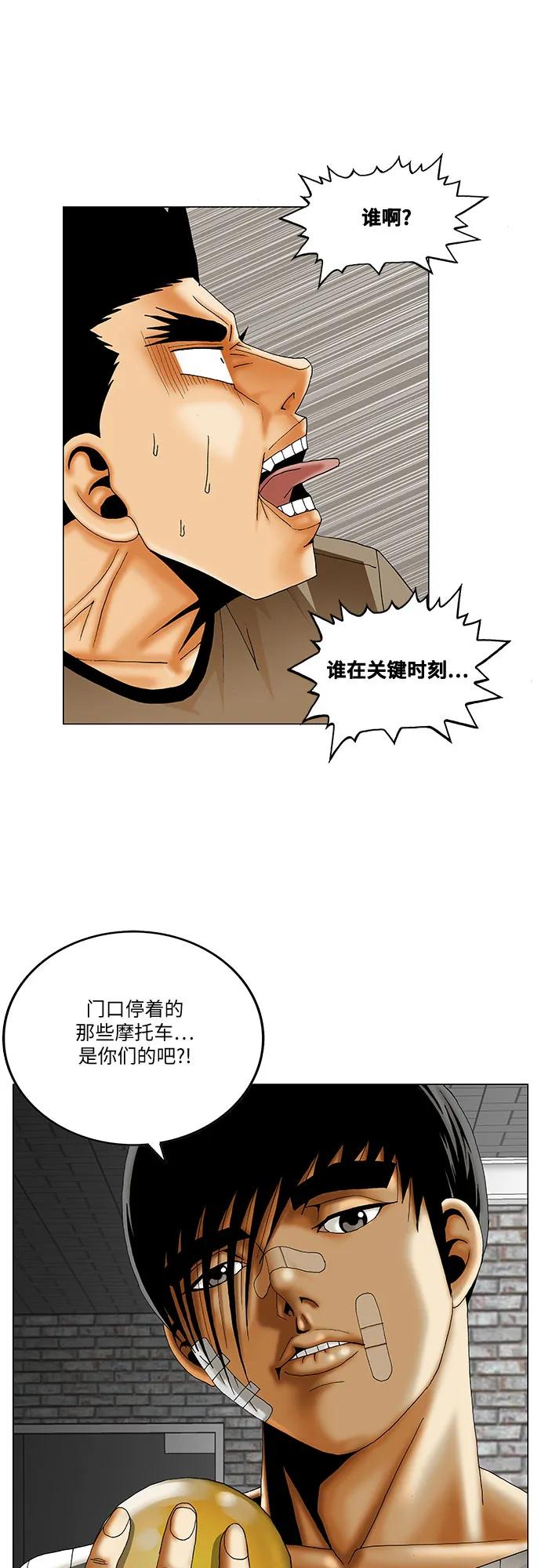 最强传说姜海孝 - 第229话 - 第3张图