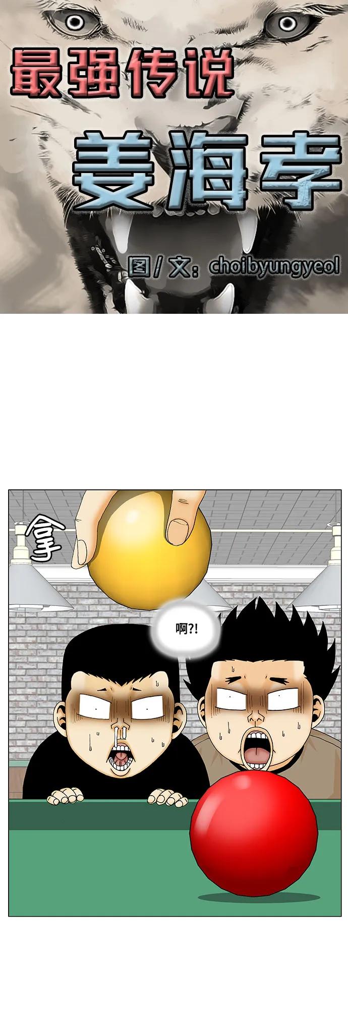 最强传说姜海孝 - 第229话 - 第2张图