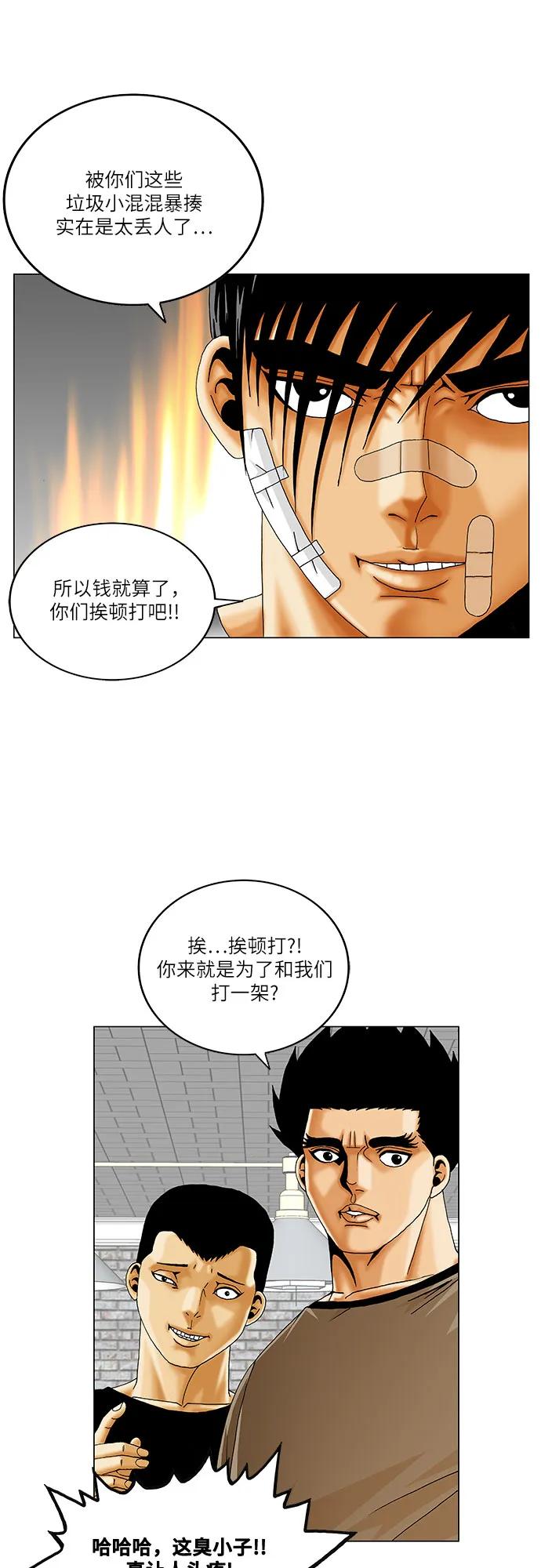 最强传说姜海孝 - 第229话 - 第9张图