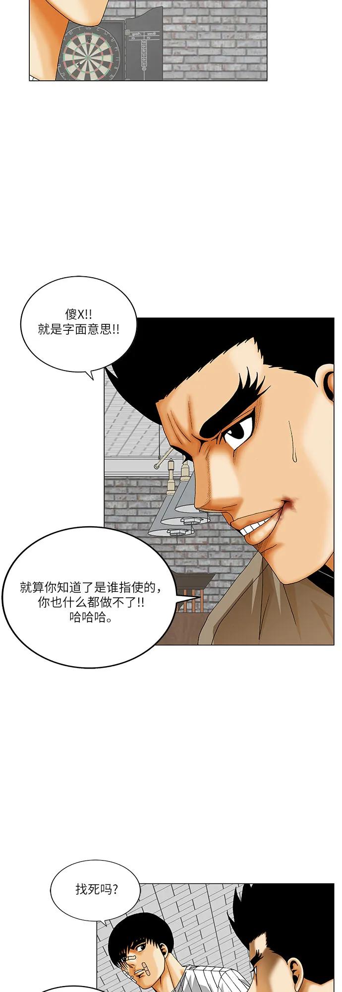 最强传说姜海孝 - 第230话 - 第6张图