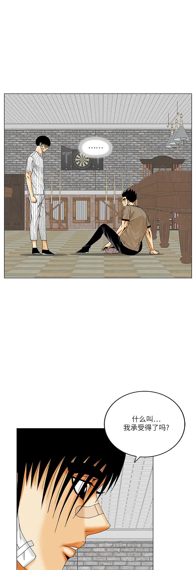 最强传说姜海孝 - 第230话 - 第5张图