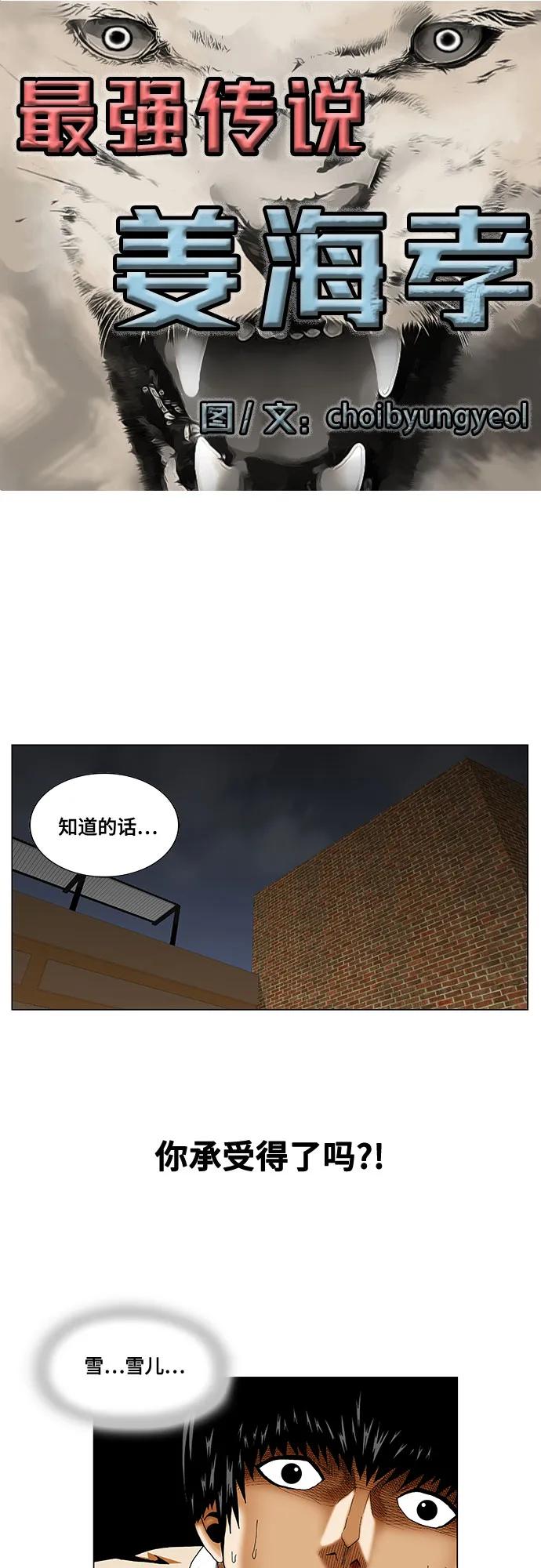 最强传说姜海孝 - 第230话 - 第2张图