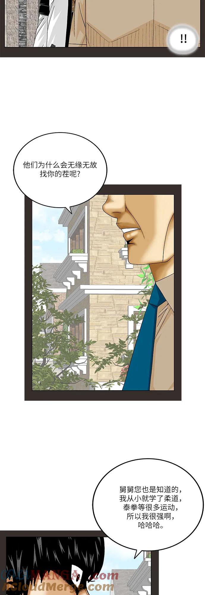 最强传说姜海孝 - 第231话 - 第29张图