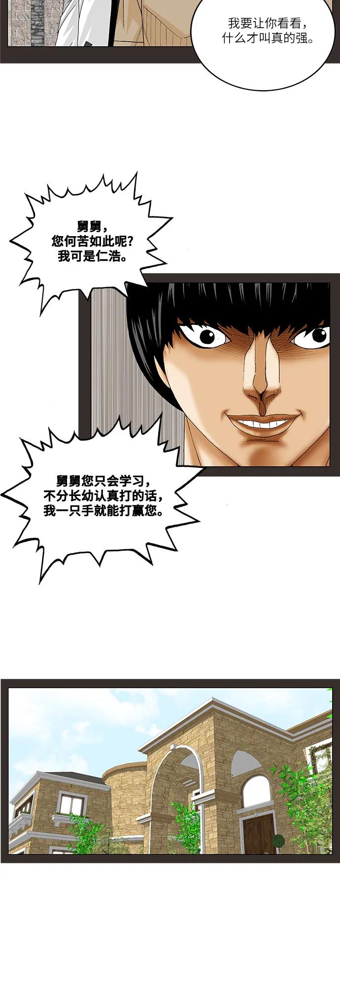 最强传说姜海孝 - 第231话 - 第32张图