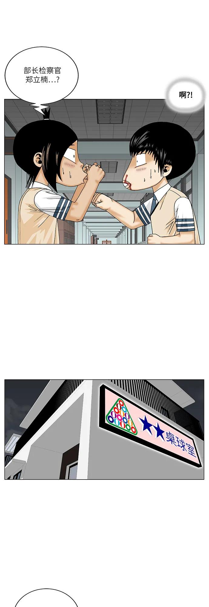 最强传说姜海孝 - 第231话 - 第40张图