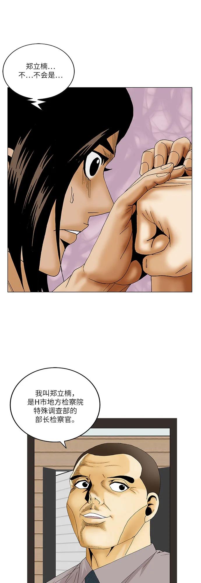 最强传说姜海孝 - 第231话 - 第38张图