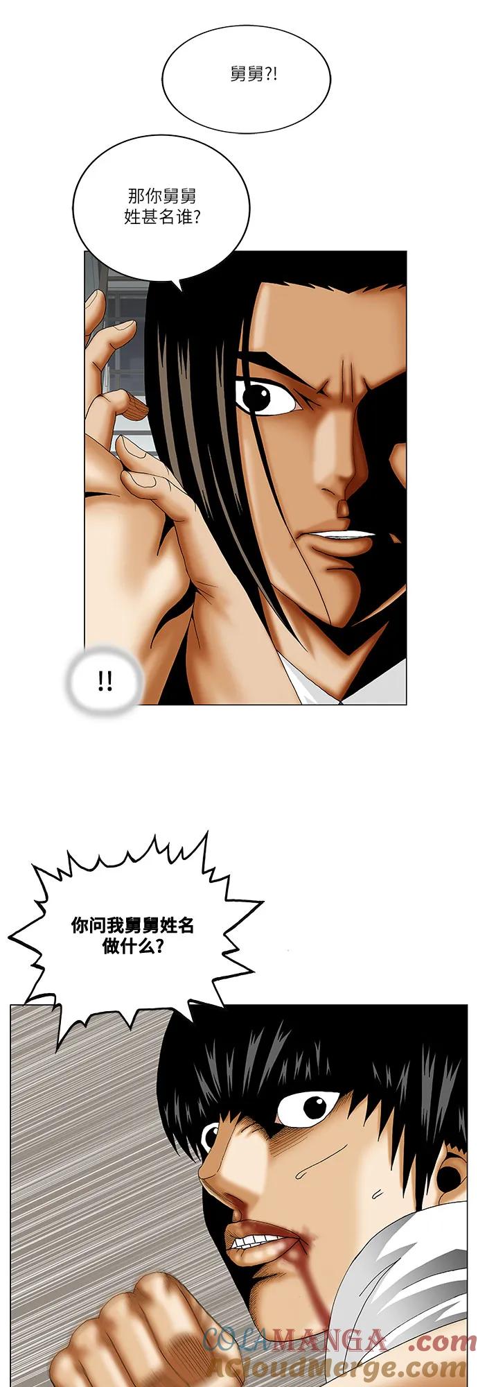 最强传说姜海孝 - 第231话 - 第27张图