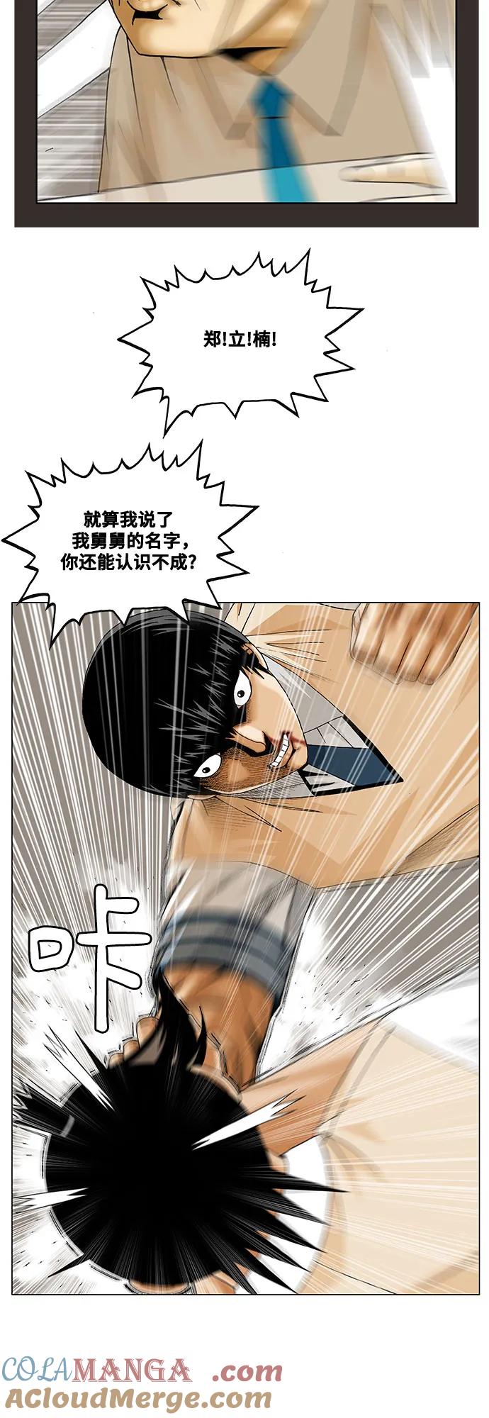 最强传说姜海孝 - 第231话 - 第37张图