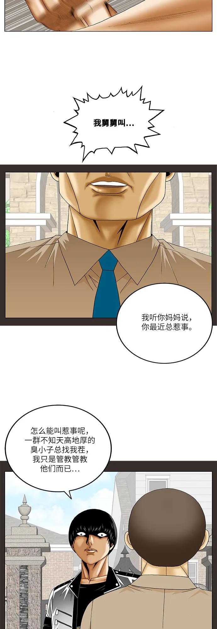 最强传说姜海孝 - 第231话 - 第28张图