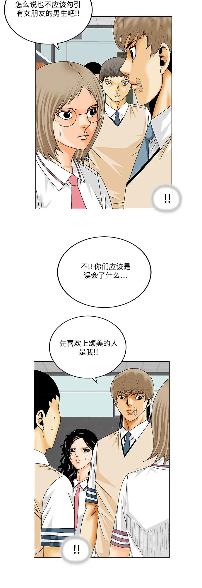 最强传说姜海孝 - 第235话 - 第3张图