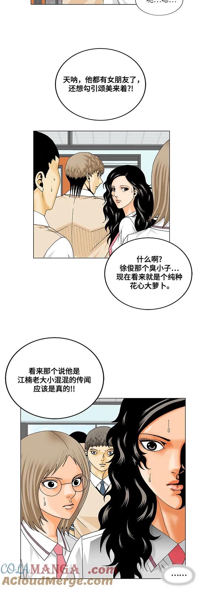 最强传说姜海孝 - 第235话 - 第7张图