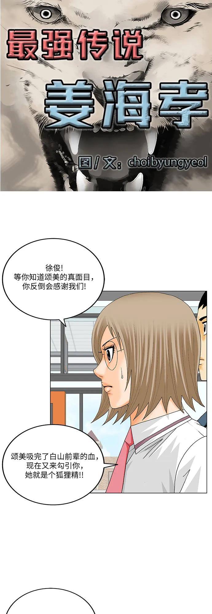 最强传说姜海孝 - 第235话 - 第2张图