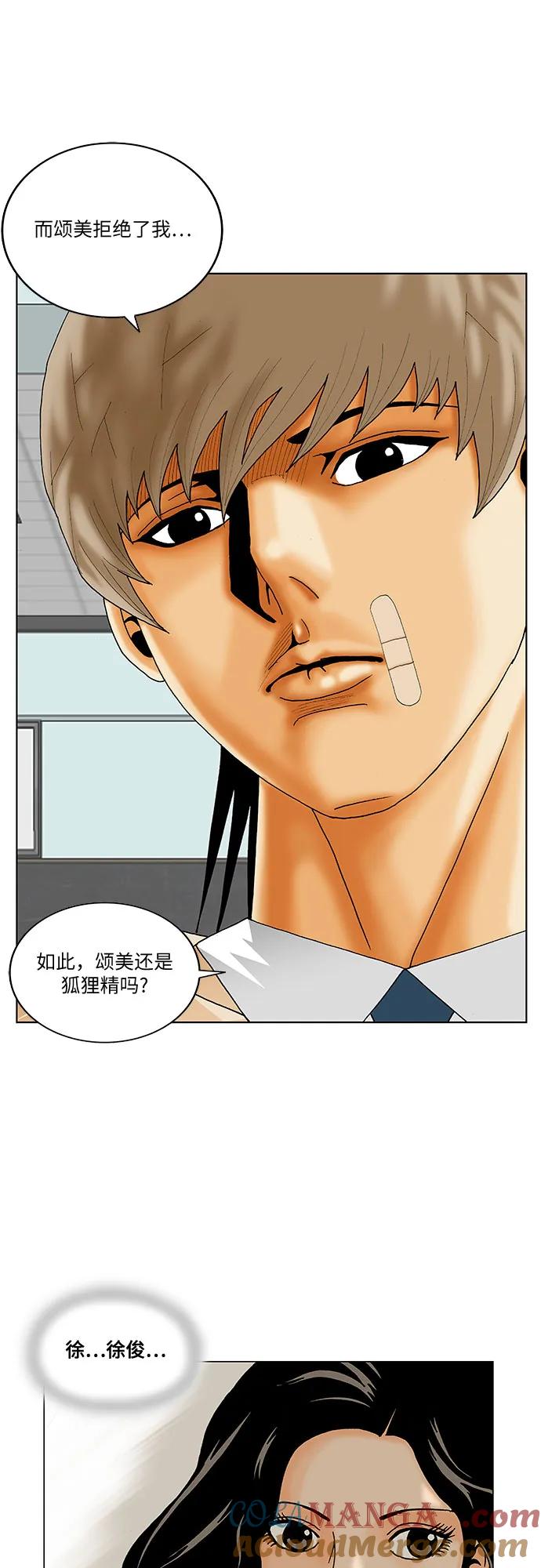 最强传说姜海孝 - 第235话 - 第4张图