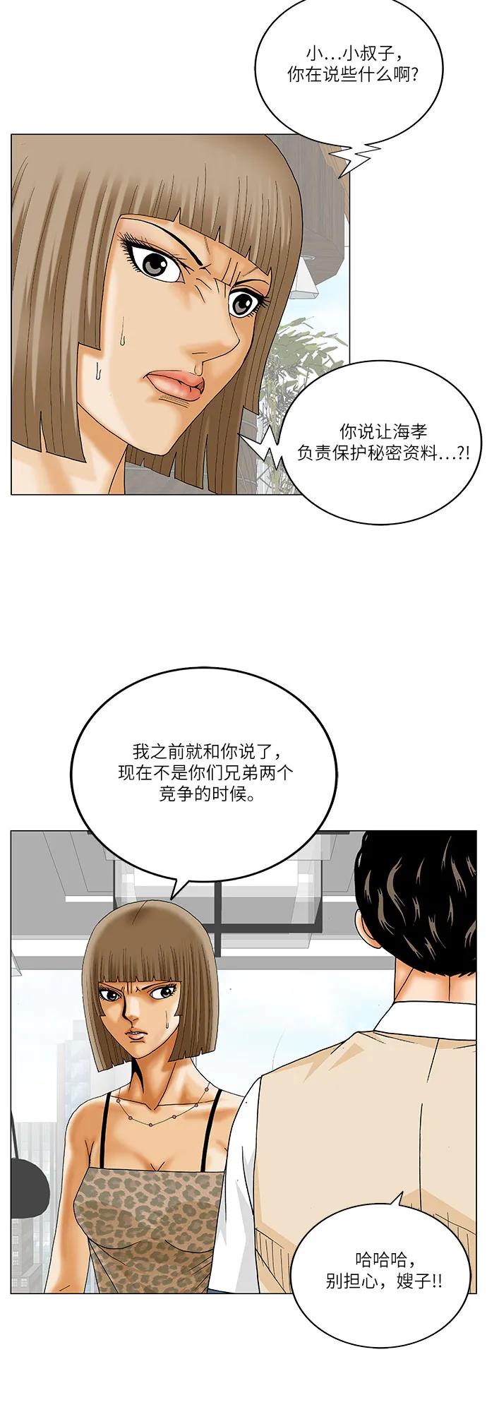 最强传说姜海孝 - 第238话 - 第18张图