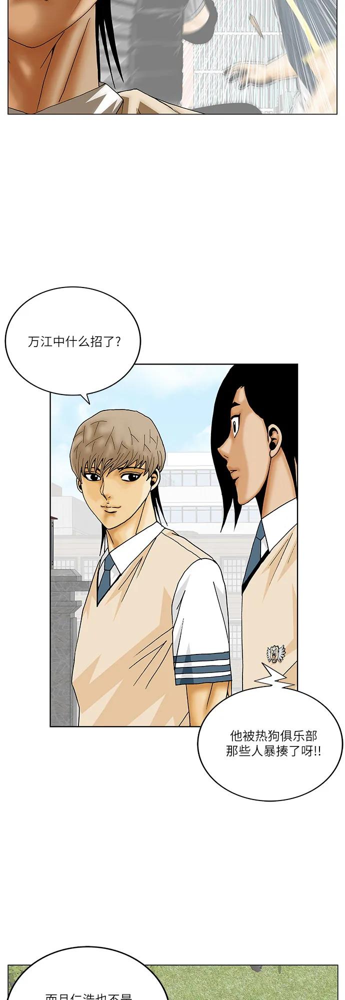 最强传说姜海孝 - 第238话 - 第38张图