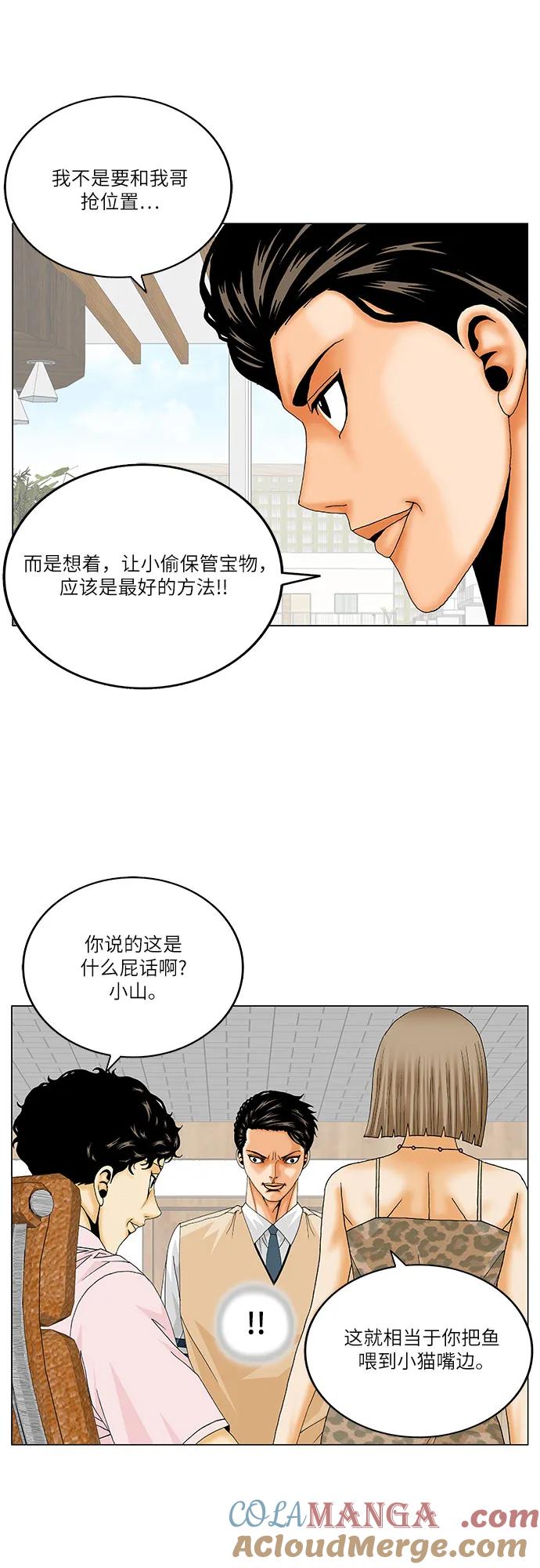 最强传说姜海孝 - 第238话 - 第19张图