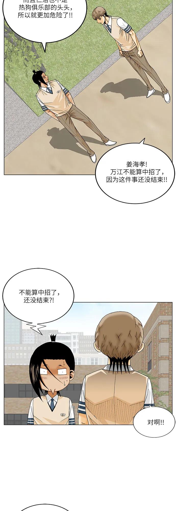 最强传说姜海孝 - 第238话 - 第39张图