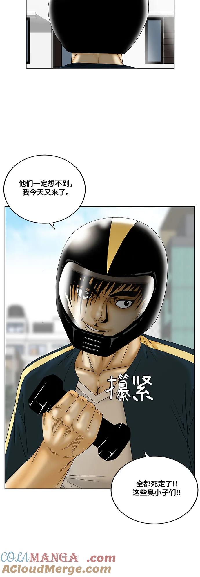 最强传说姜海孝 - 第238话 - 第4张图