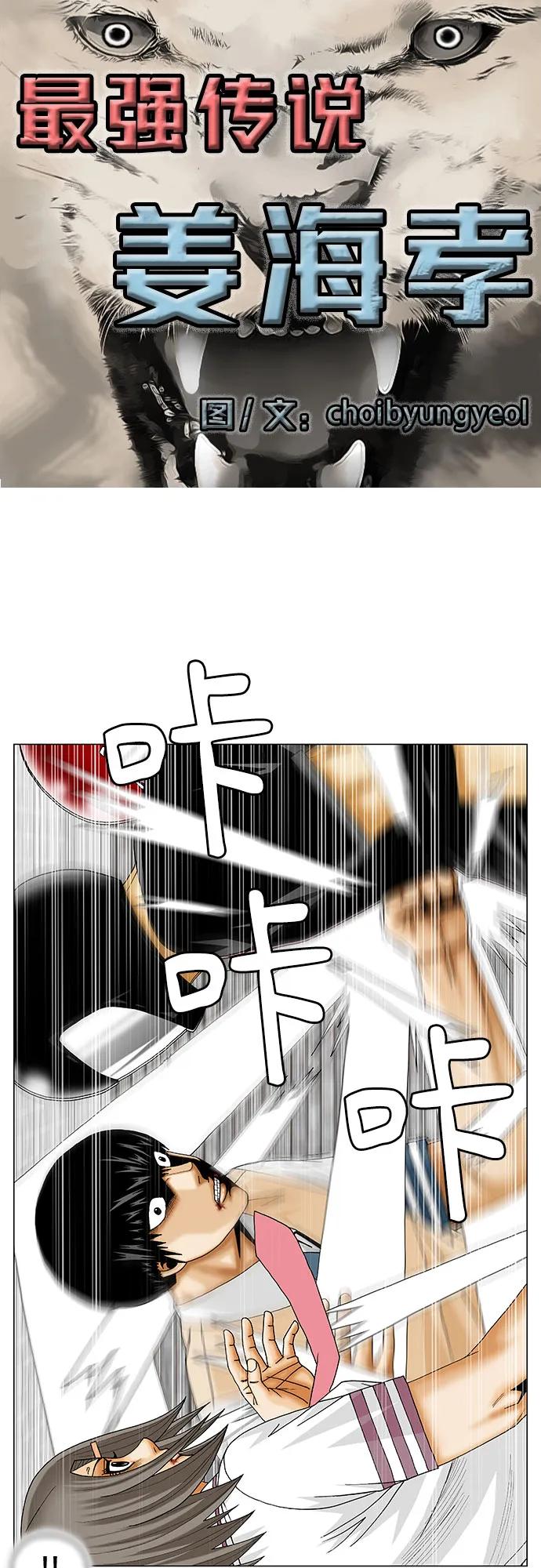 最强传说姜海孝 - 第238话 - 第2张图