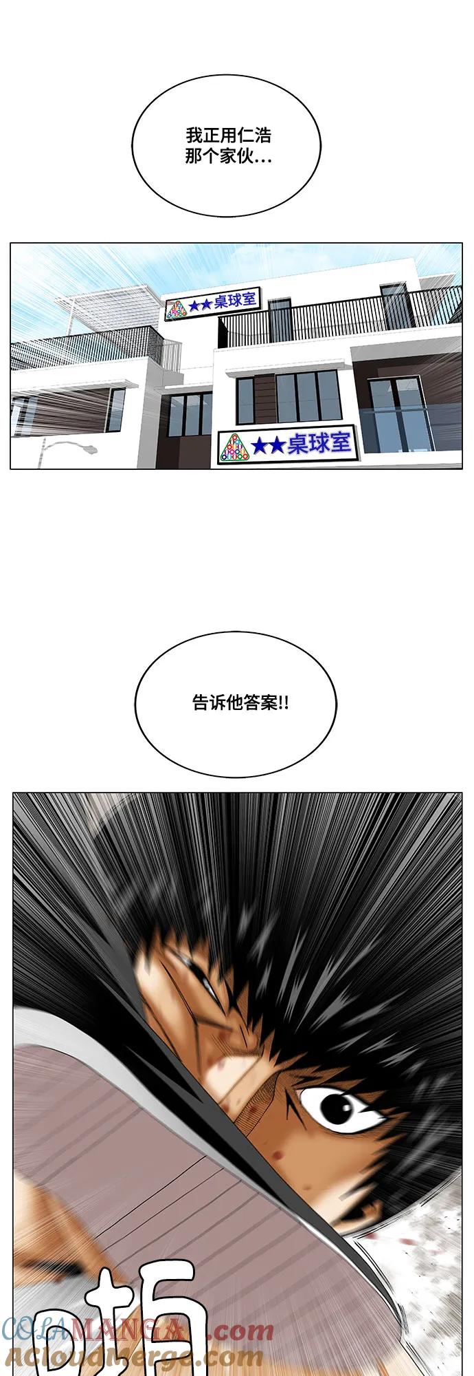 最强传说姜海孝 - 第238话 - 第25张图