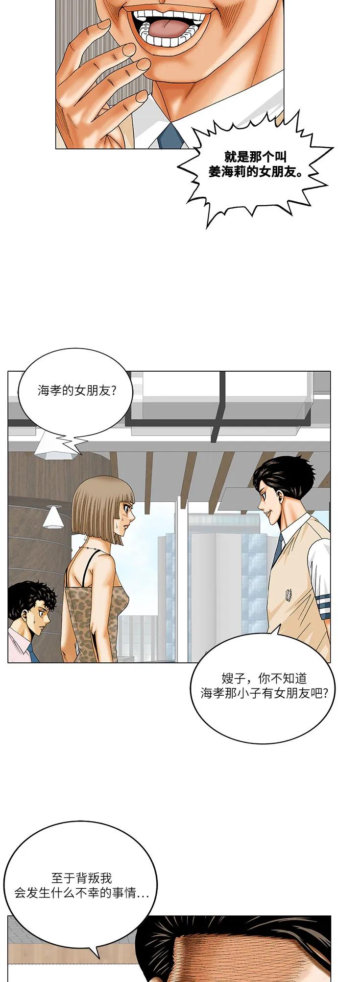 最强传说姜海孝 - 第238话 - 第23张图