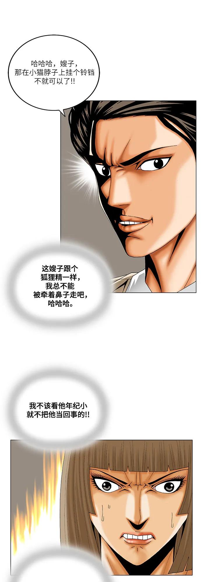 最强传说姜海孝 - 第238话 - 第21张图