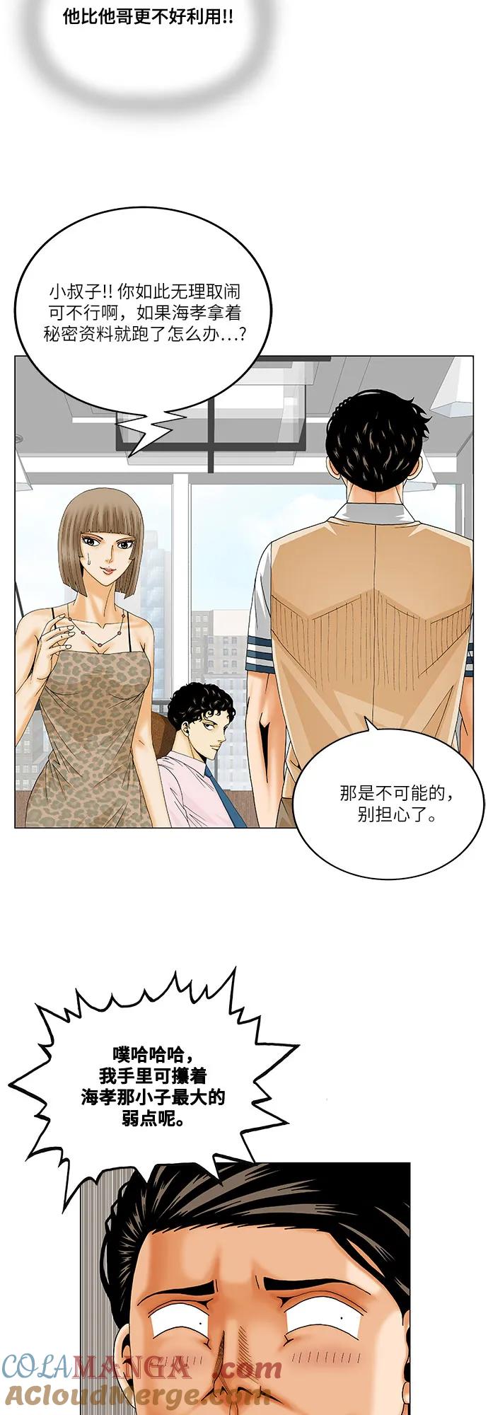 最强传说姜海孝 - 第238话 - 第22张图