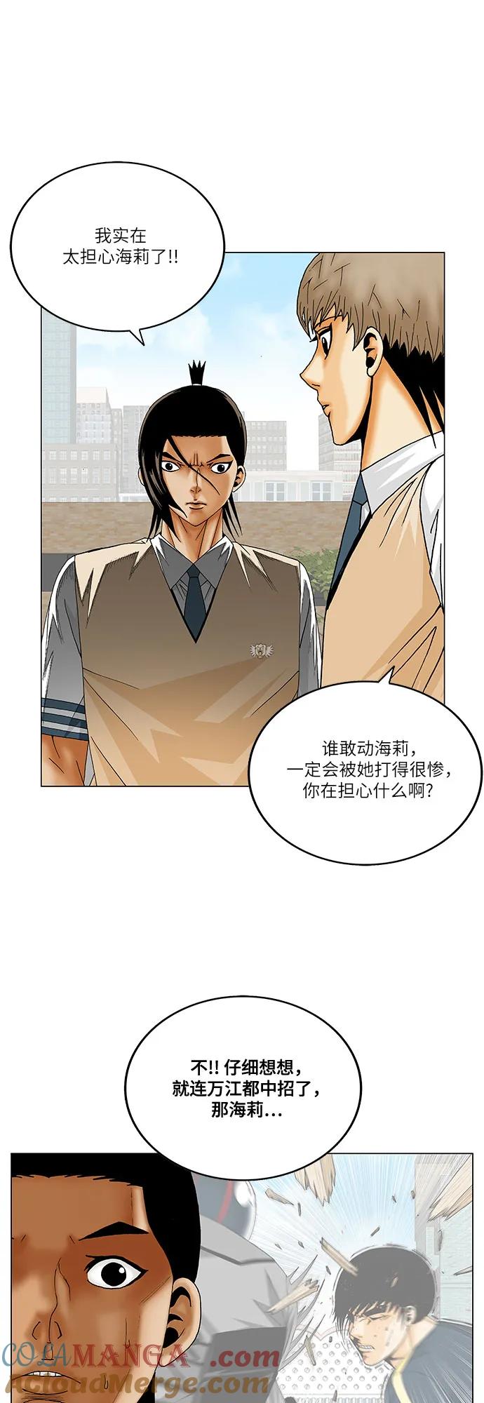 最强传说姜海孝 - 第238话 - 第37张图