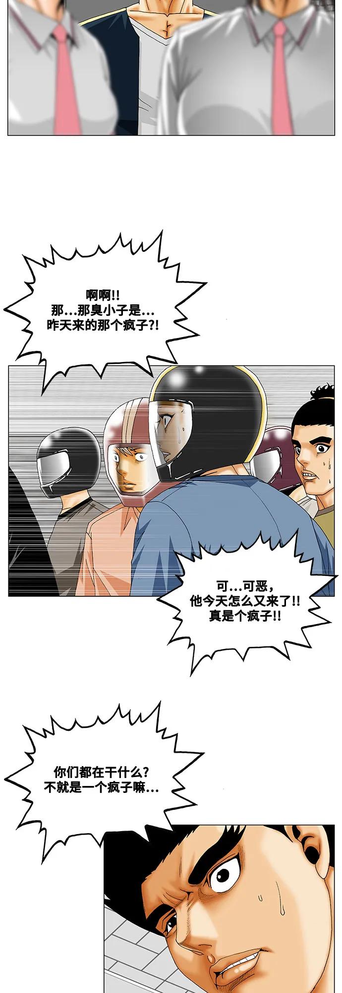 最强传说姜海孝 - 第238话 - 第42张图