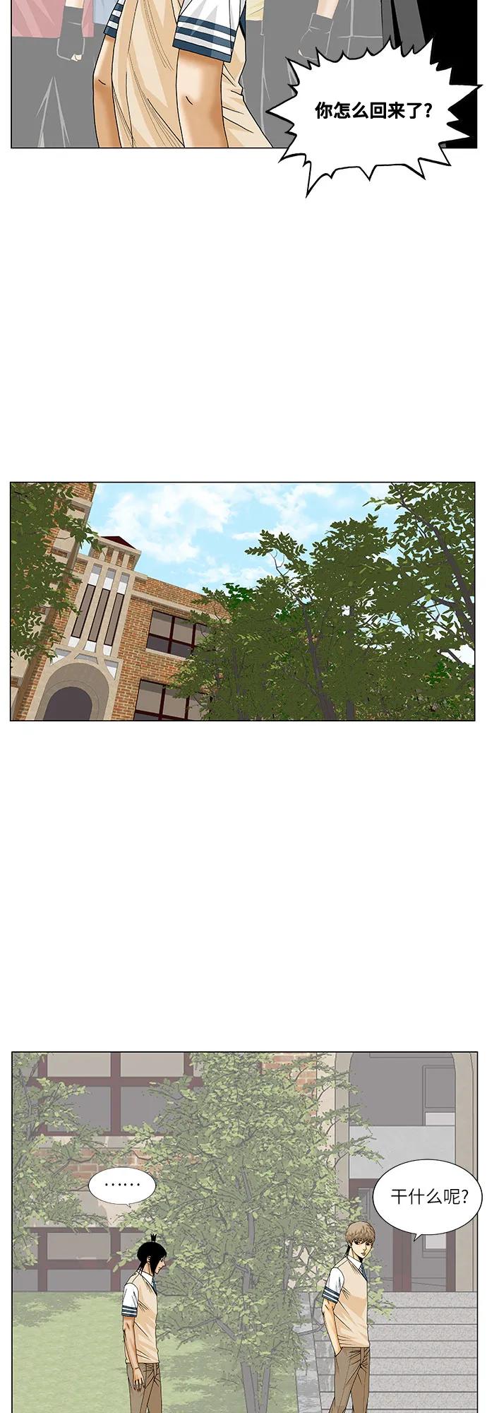 最强传说姜海孝 - 第238话 - 第35张图