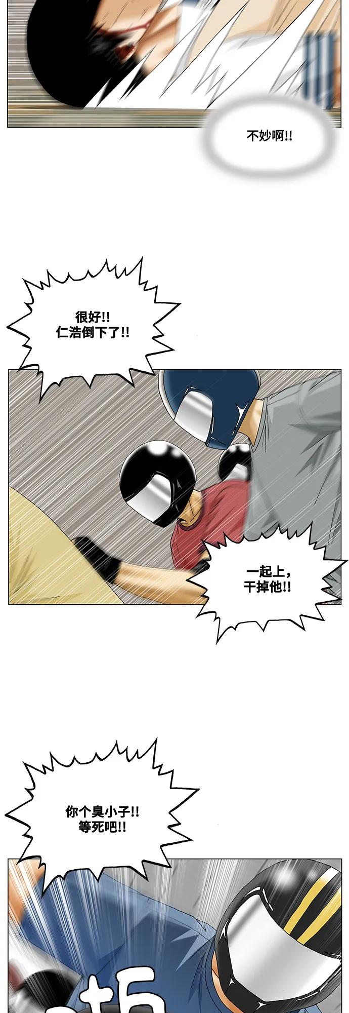 最强传说姜海孝 - 第238话 - 第30张图