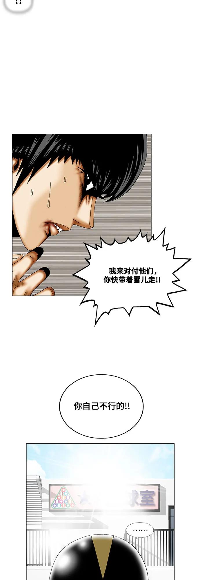 最强传说姜海孝 - 第238话 - 第3张图