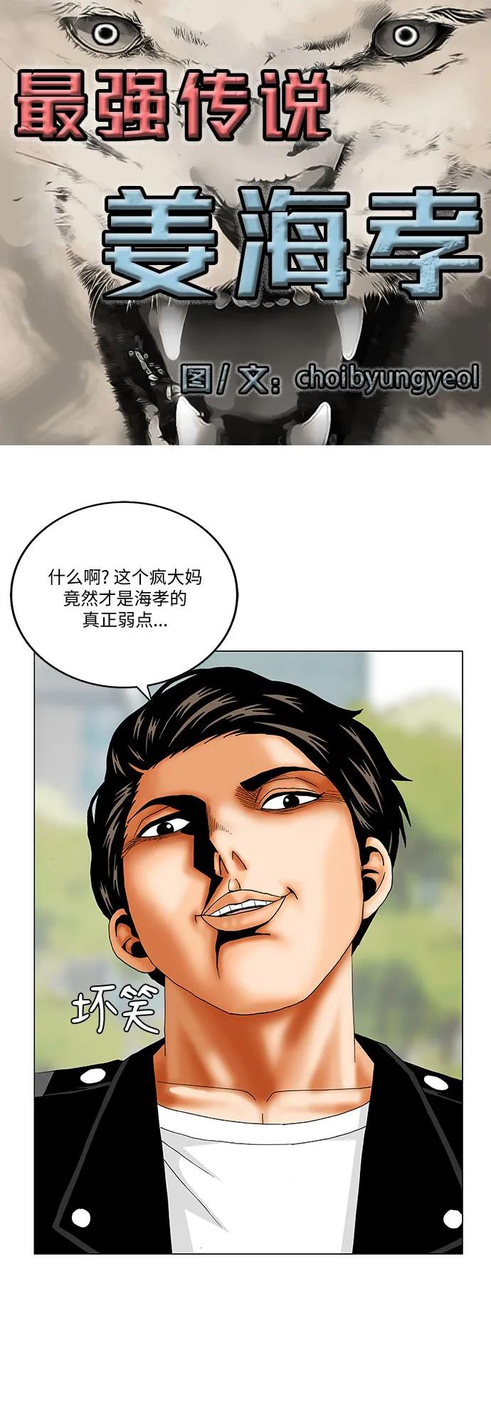 最强传说姜海孝 - 第241话 - 第2张图