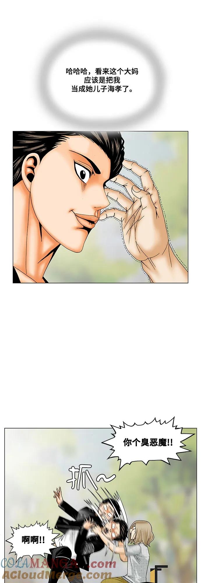 最强传说姜海孝 - 第241话 - 第4张图