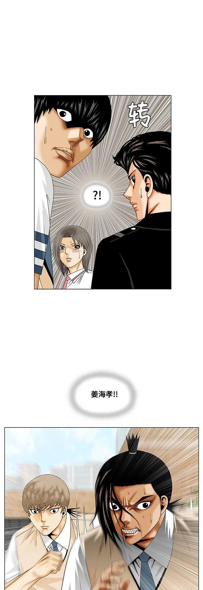 最强传说姜海孝 - 第242话 - 第21张图