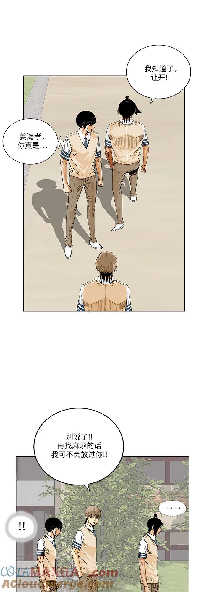 最强传说姜海孝 - 第242话 - 第31张图