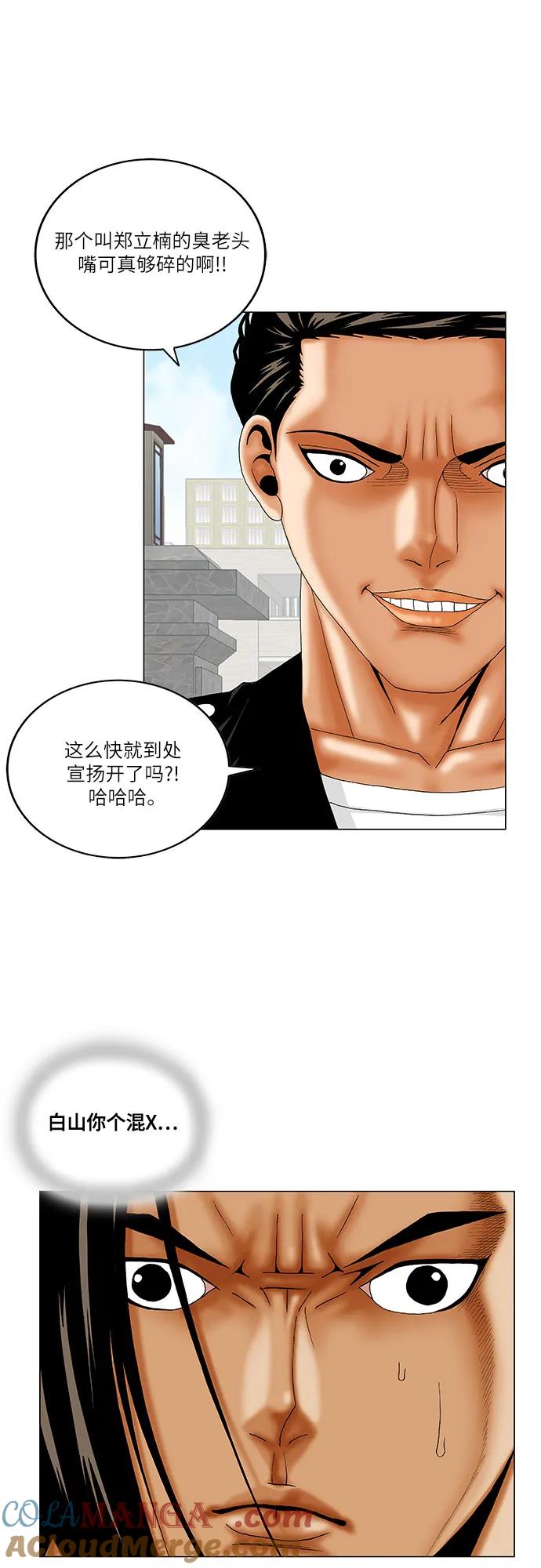 最强传说姜海孝 - 第242话 - 第34张图