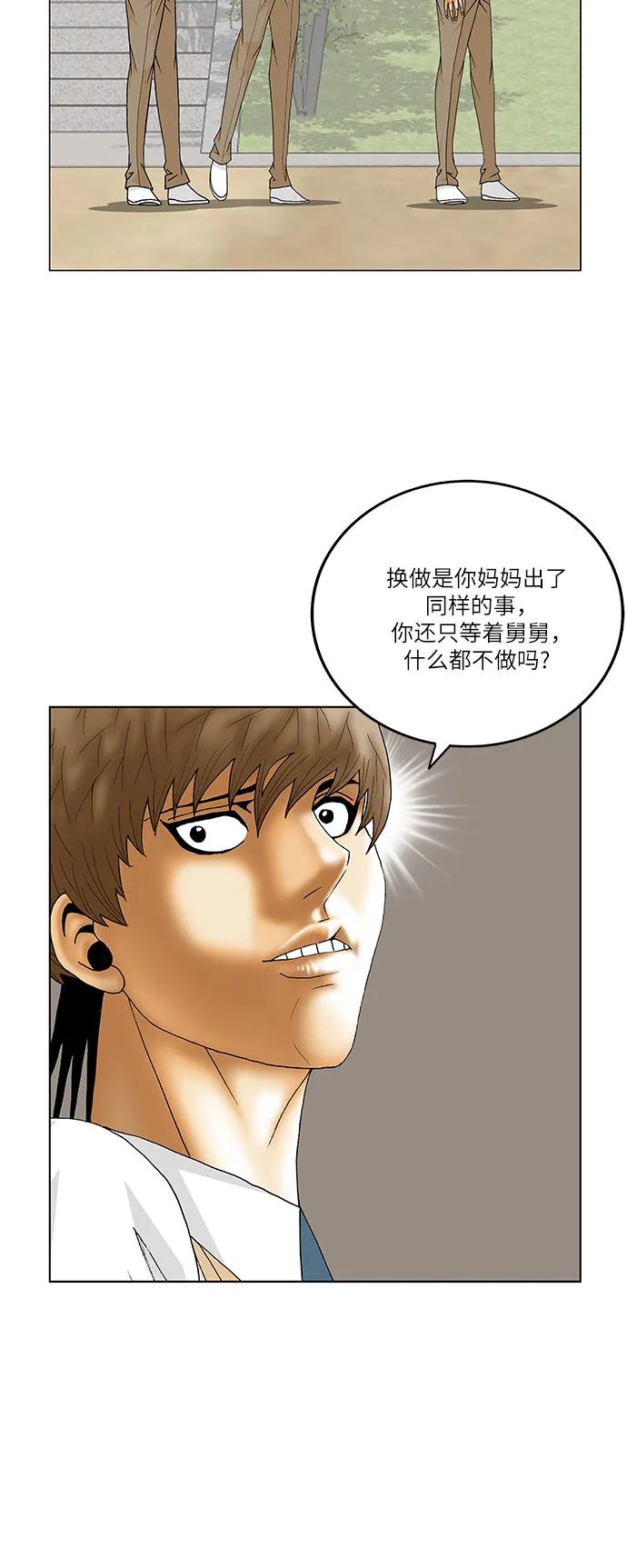 最强传说姜海孝 - 第242话 - 第32张图