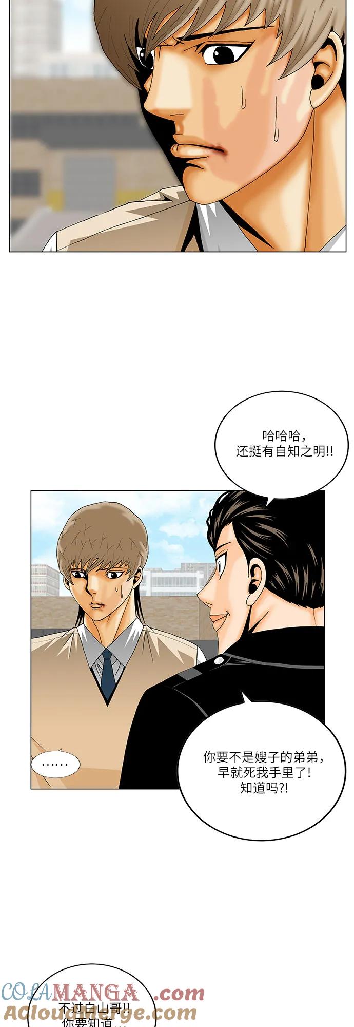 最强传说姜海孝 - 第242话 - 第43张图