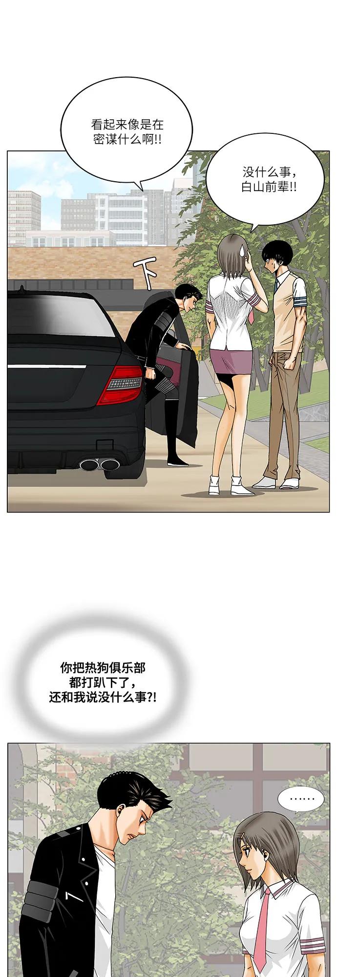 最强传说姜海孝 - 第242话 - 第17张图