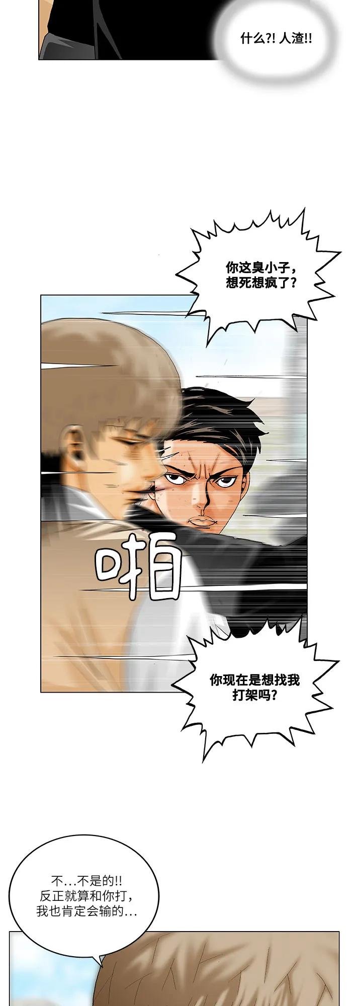 最强传说姜海孝 - 第242话 - 第42张图