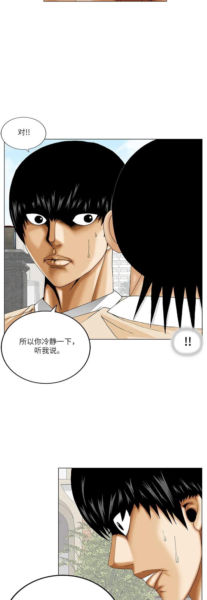 最强传说姜海孝 - 第242话 - 第26张图