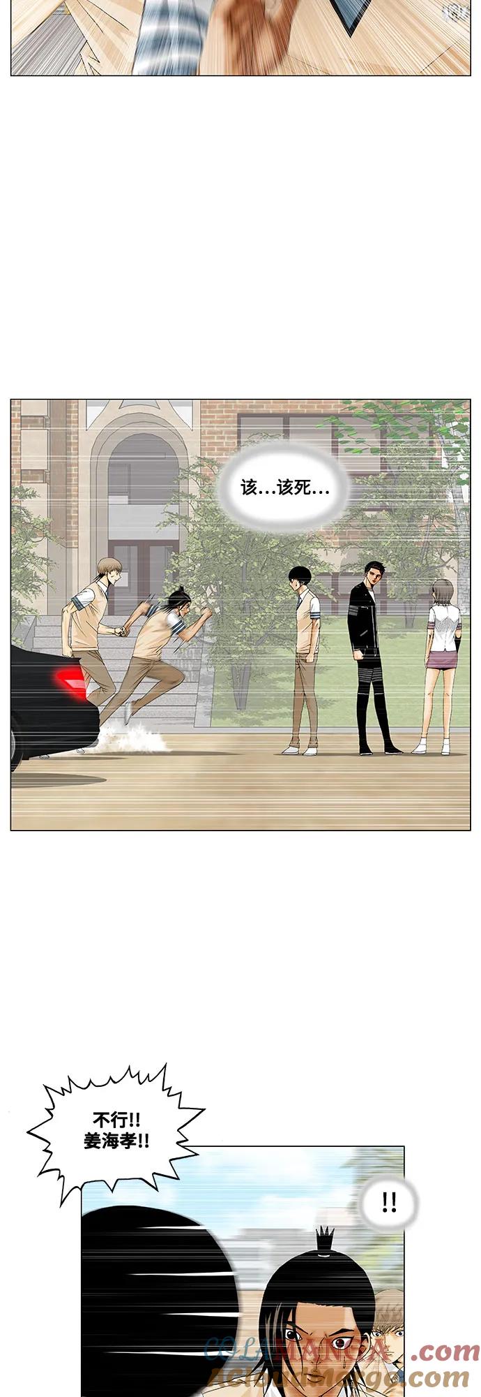 最强传说姜海孝 - 第242话 - 第22张图