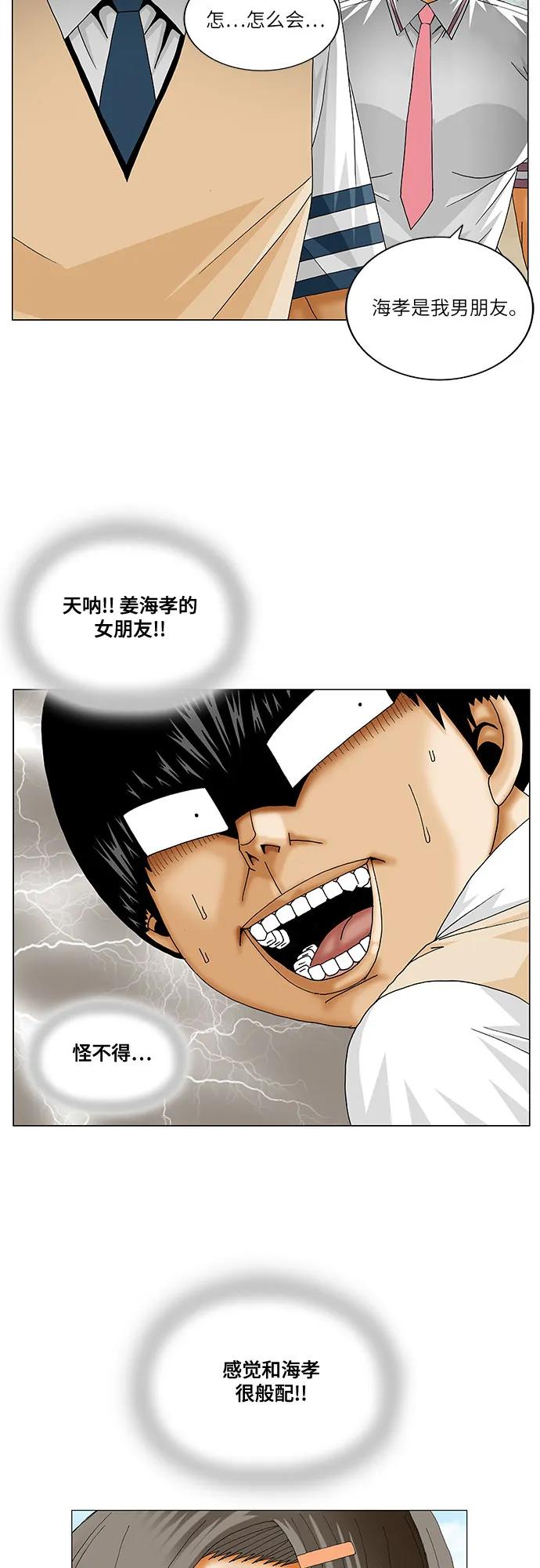 最强传说姜海孝 - 第242话 - 第14张图