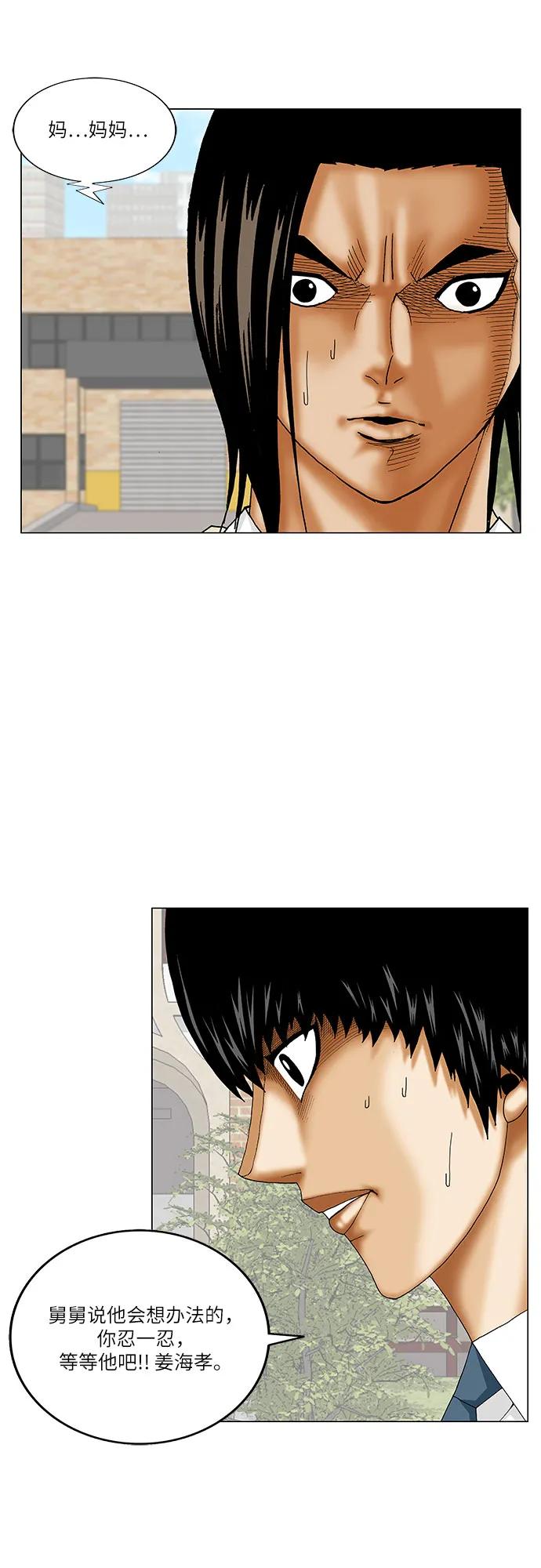 最强传说姜海孝 - 第242话 - 第30张图